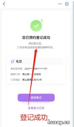 2021平湖第二批免费流感疫苗什么时候开始登记? 安徽流感疫苗2021
