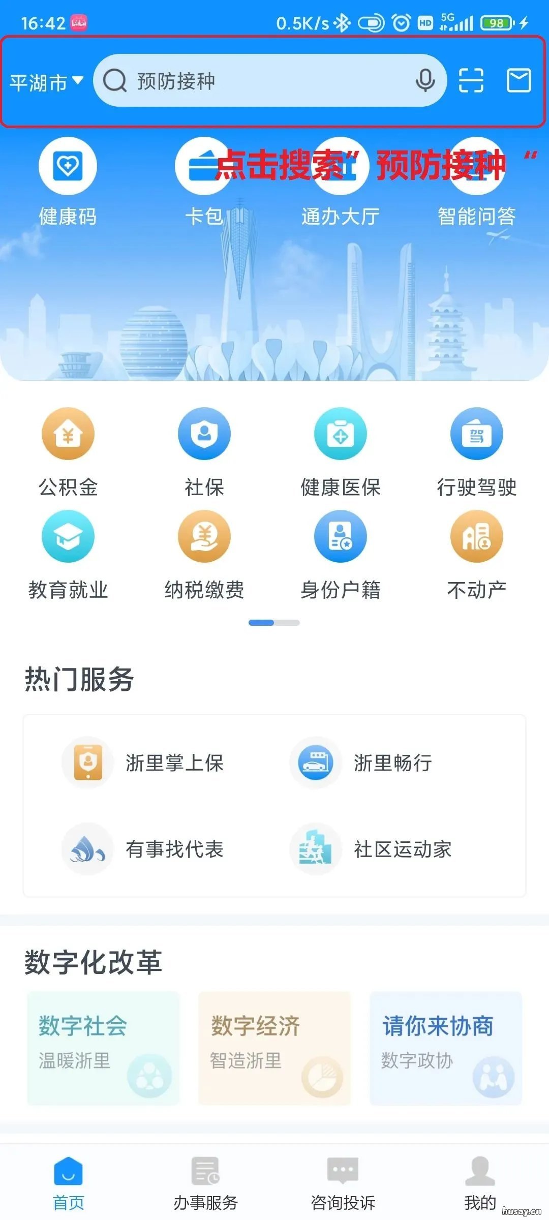 2021平湖第二批免费流感疫苗什么时候开始登记? 安徽流感疫苗2021