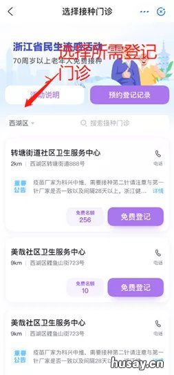 2021平湖第二批免费流感疫苗什么时候开始登记? 安徽流感疫苗2021