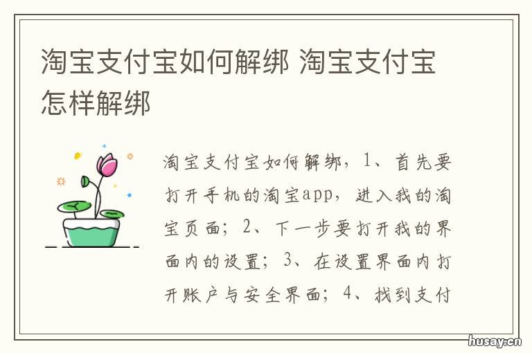 淘宝支付宝如何解绑 淘宝支付宝如何解绑实名认证
