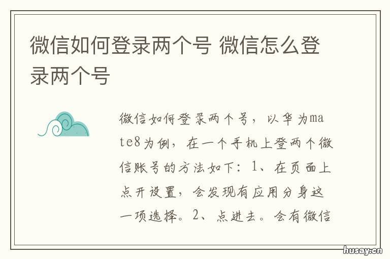微信如何登录两个号 微信如何登录两个号苹果