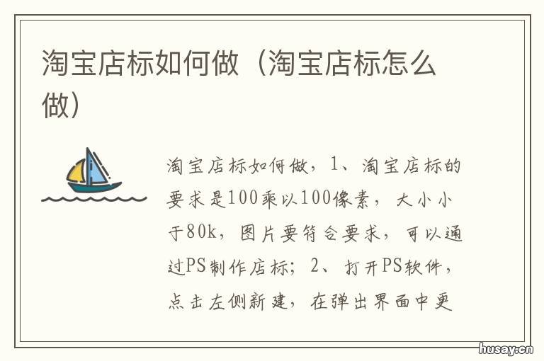 淘宝店标如何做 淘宝网店店标的设计思路