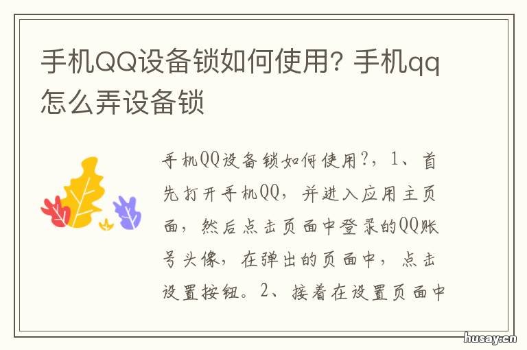 手机QQ设备锁如何使用? 手机qq如何开设备锁