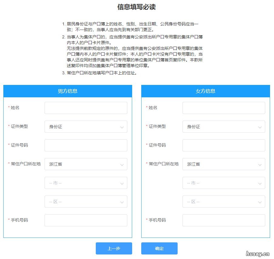 嘉兴离婚预约办理流程 嘉兴市婚姻登记预约