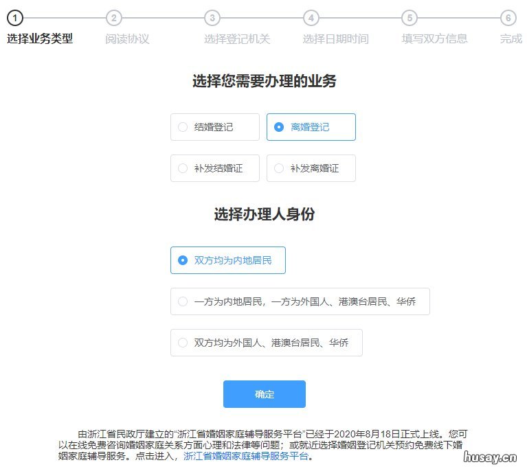 嘉兴离婚预约办理流程 嘉兴市婚姻登记预约