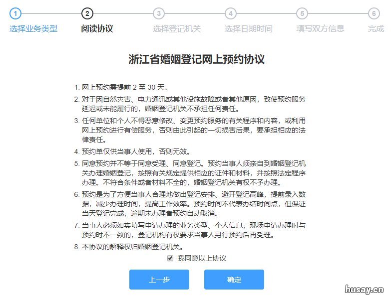 嘉兴离婚预约办理流程 嘉兴市婚姻登记预约