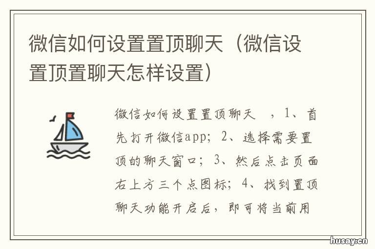 微信如何设置置顶聊天 微信如何设置置顶聊天内容