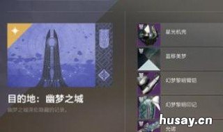 命运2怎么快速获得微光 命运2怎么快速获得微光币