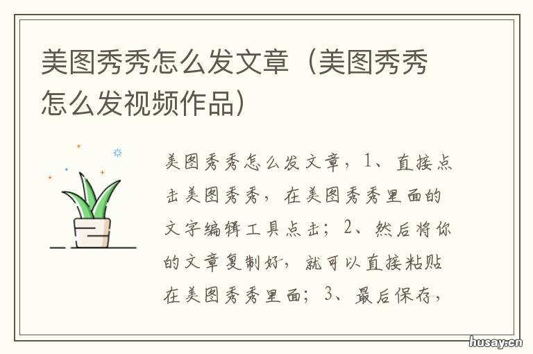 美图秀秀怎么发文章 美图秀秀怎么发文章给别人