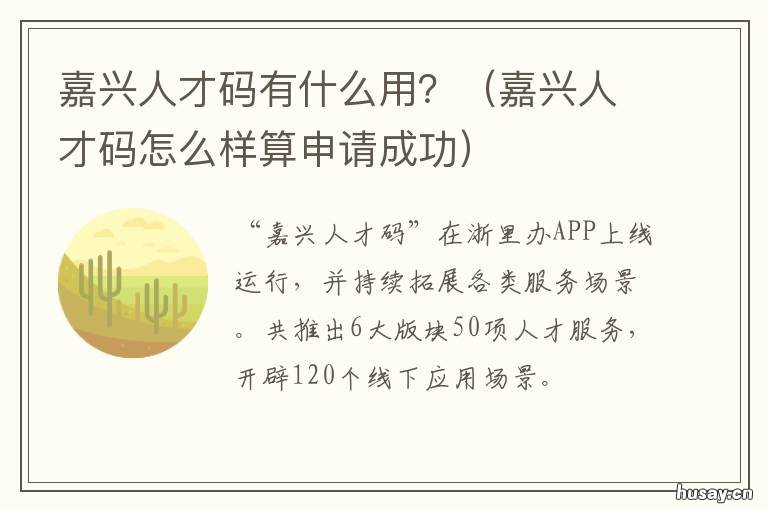 嘉兴人才码有什么用？ 绍兴人才码有什么用