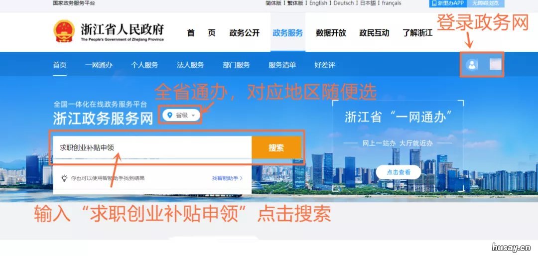 嘉兴求职创业补贴申领指南 嘉兴毕业生就业补贴申请