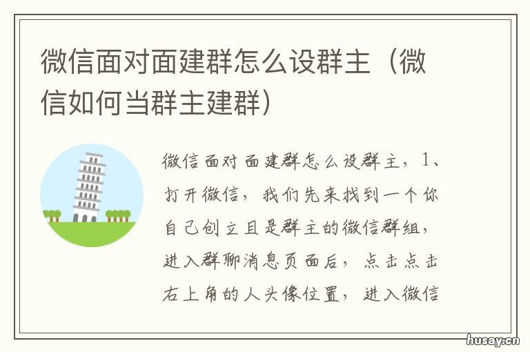 微信面对面建群怎么设群主 微信建群咋建我群主
