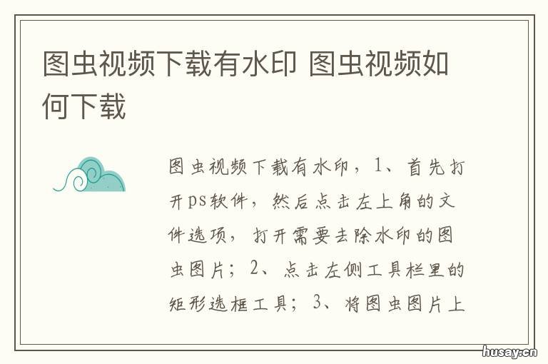图虫视频下载有水印 图虫的视频怎么导出