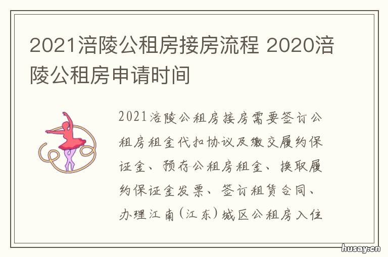 2021涪陵公租房接房流程 涪陵下一轮公租房申请
