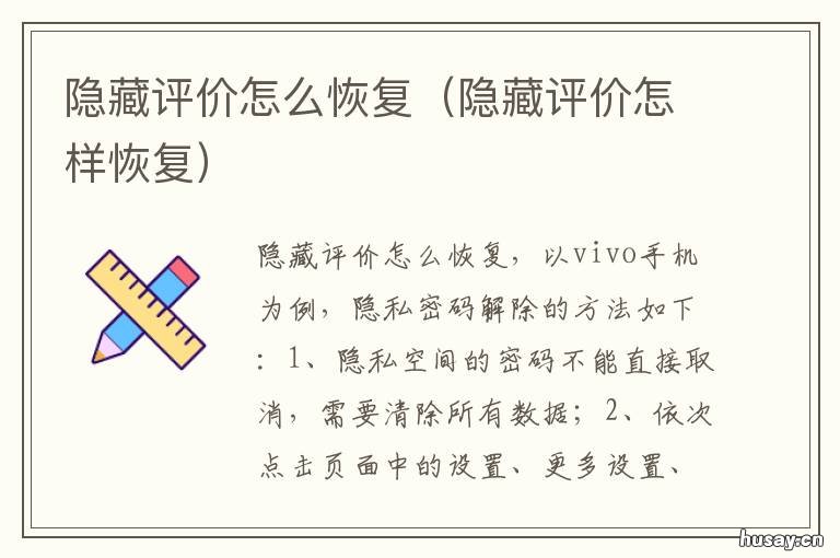 隐藏评价怎么恢复 隐藏评价怎么恢复不了