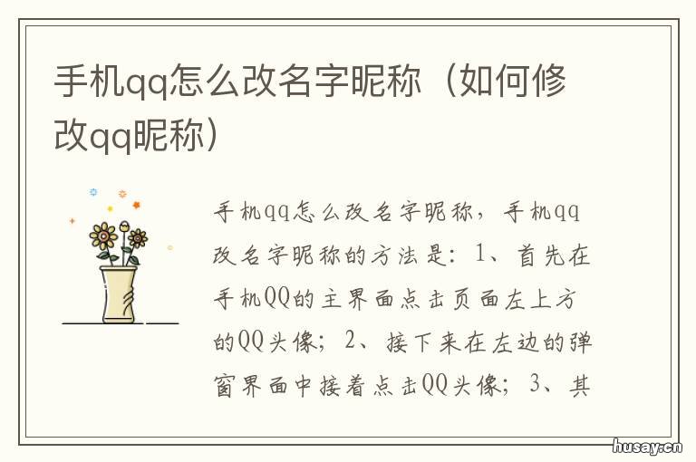 手机qq怎么改名字昵称 手机QQ怎么修改昵称