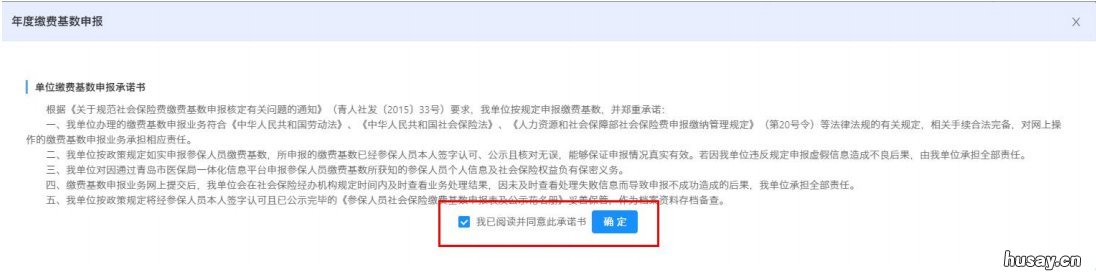 2022年度青岛市参保单位医保缴费基数网上申报操作流程 2020年青岛市社会保险缴费基数