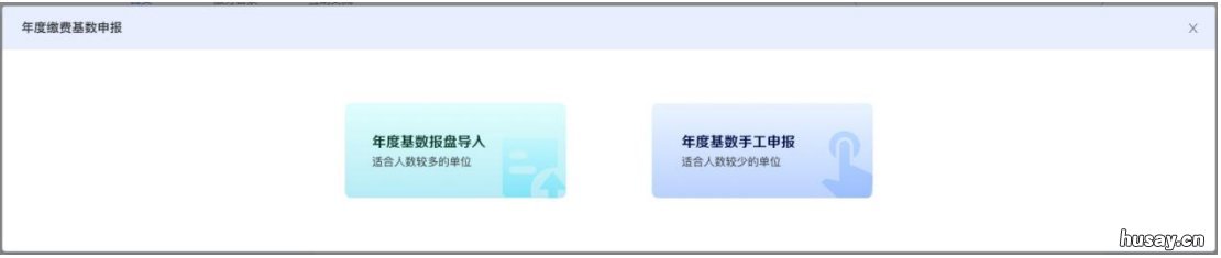 2022年度青岛市参保单位医保缴费基数网上申报操作流程 2020年青岛市社会保险缴费基数