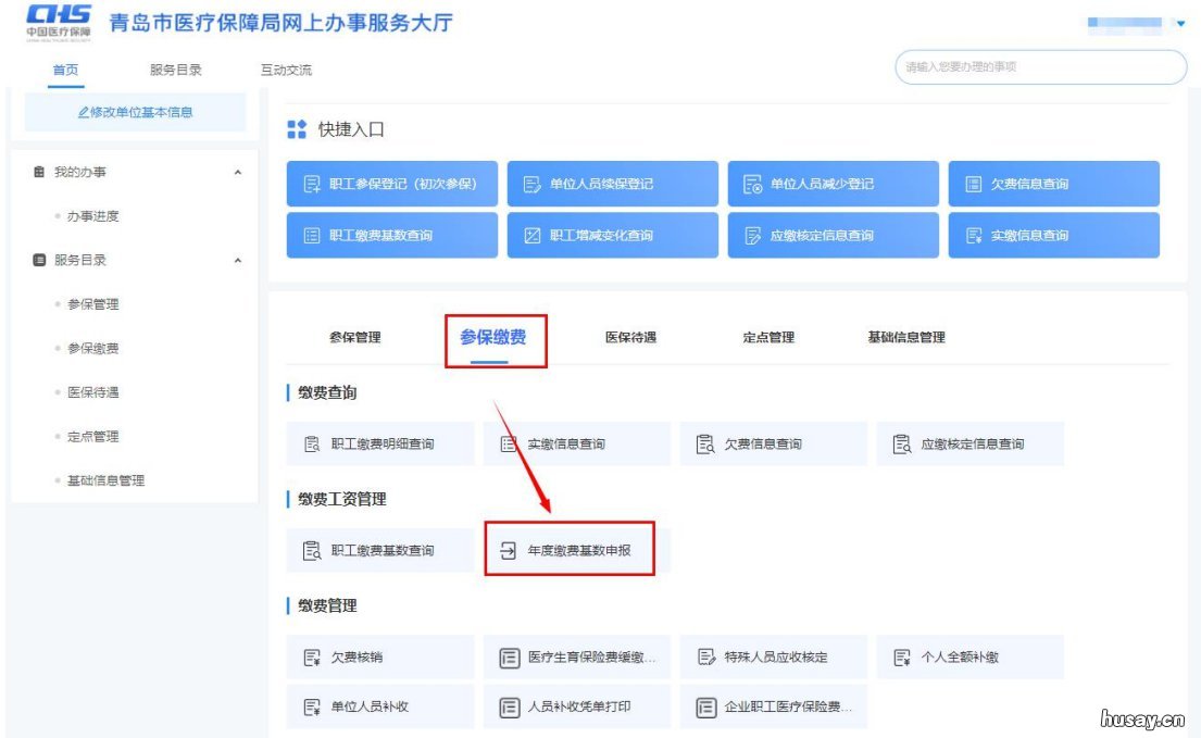 2022年度青岛市参保单位医保缴费基数网上申报操作流程 2020年青岛市社会保险缴费基数