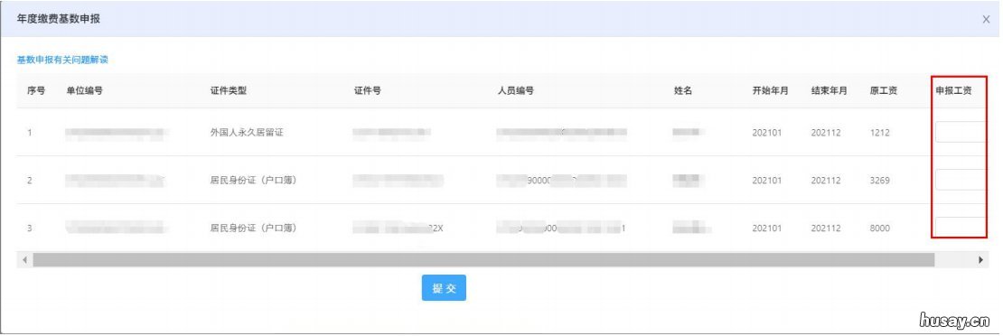2022年度青岛市参保单位医保缴费基数网上申报操作流程 2020年青岛市社会保险缴费基数