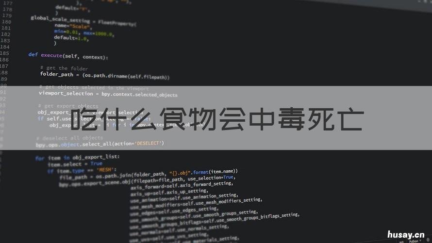 吃什么食物会中毒死亡 吃什么食物中毒死亡快