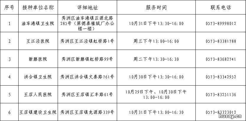 2021嘉兴秀洲免费流感疫苗接种时间 嘉兴秀洲区接种疫苗