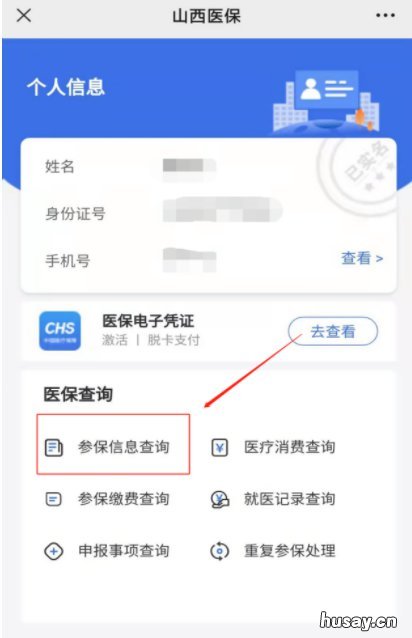 山西医保余额查询功能恢复上线 山西如何查询医保卡余额