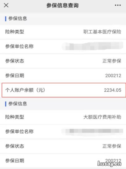 山西医保余额查询功能恢复上线 山西如何查询医保卡余额