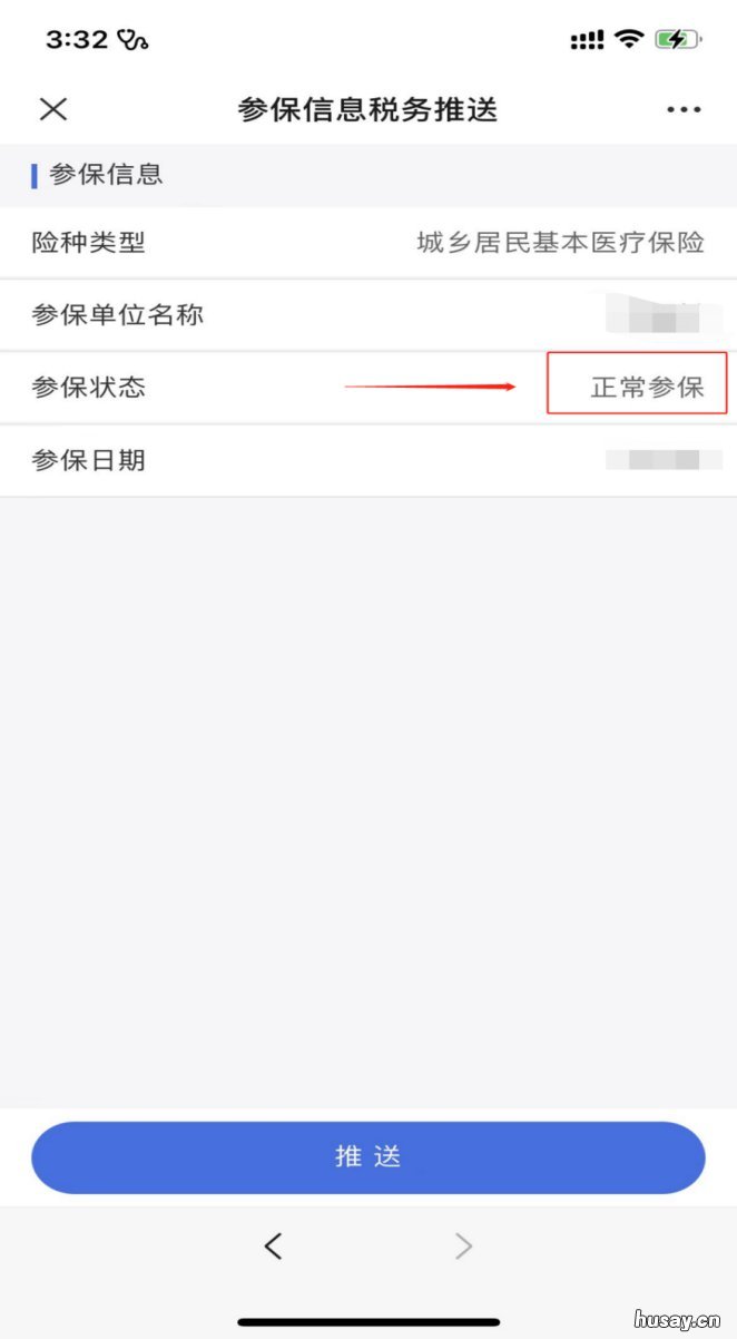 太原城乡医保缴费出现无法登记的原因是什么 太原城镇医保网上如何缴费
