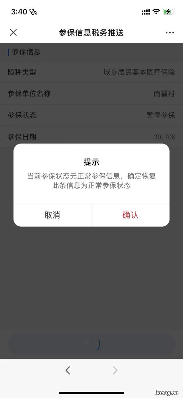 太原城乡医保缴费出现无法登记的原因是什么 太原城镇医保网上如何缴费
