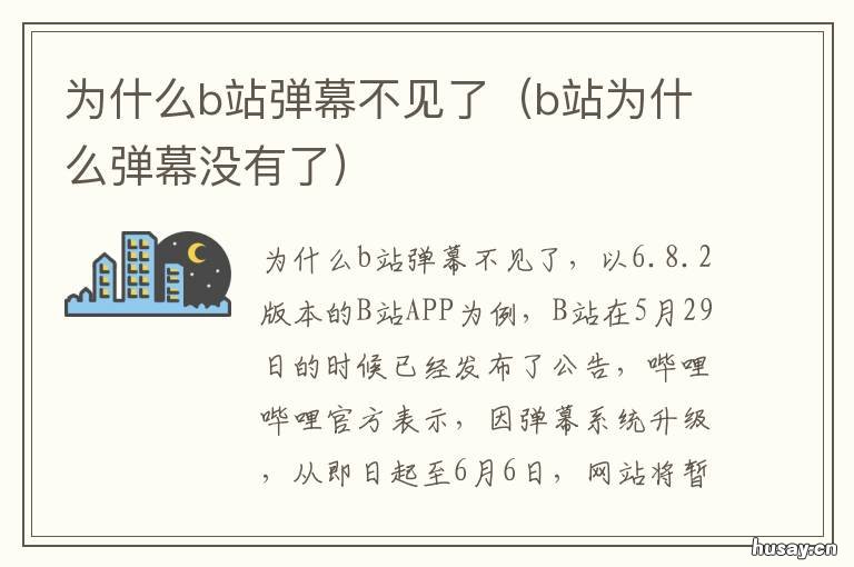 为什么b站弹幕不见了 B站弹幕没有了
