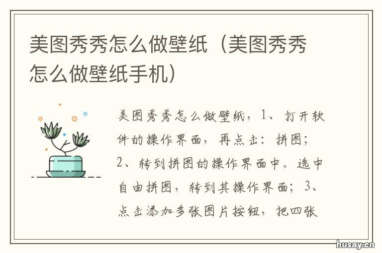 美图秀秀怎么做壁纸 美图秀秀怎么做壁纸背景