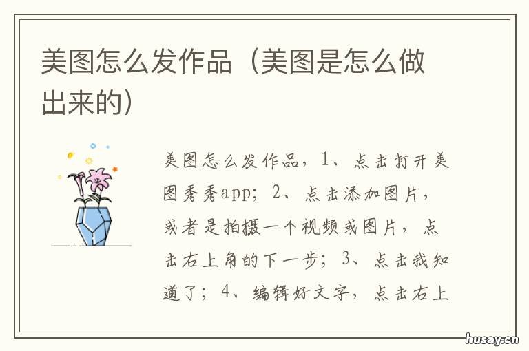 美图怎么发作品 美之图怎么上传自己的作品