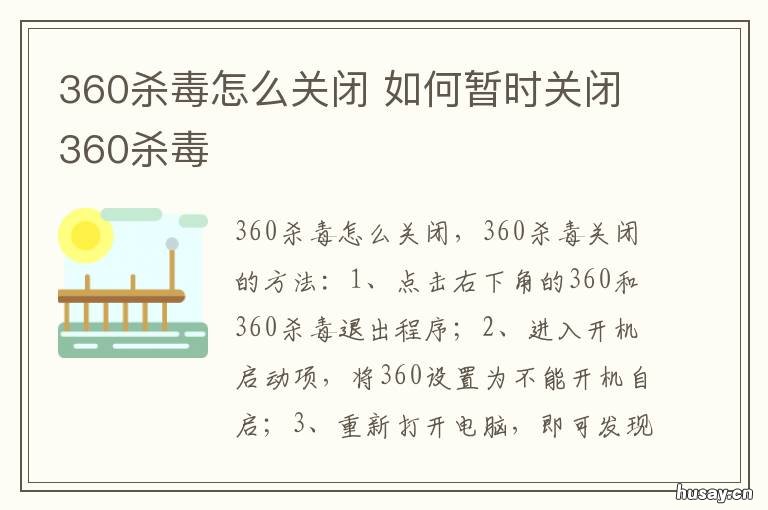 360杀毒怎么关闭 关闭360杀毒方法