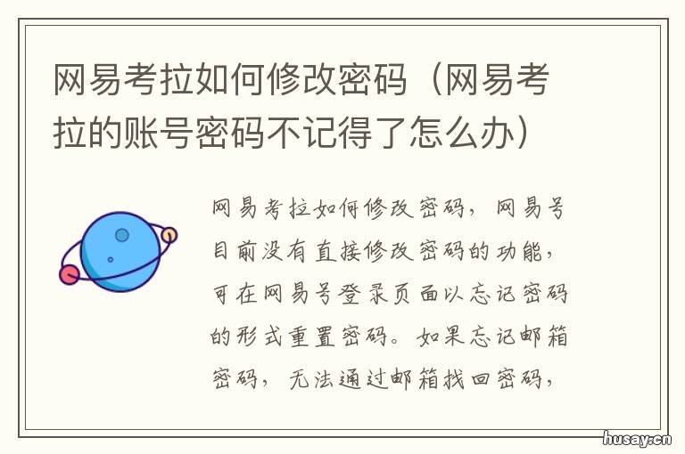 网易考拉如何修改密码 网易考拉如何修改密码登录
