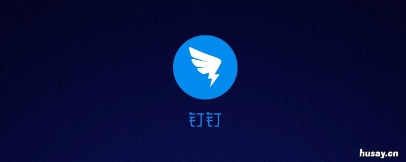 钉钉加班申请在哪里 钉钉加班申请在哪里能加班表