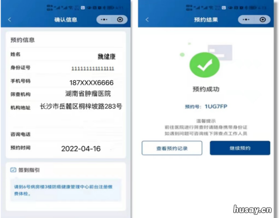 2022长沙芙蓉区免费癌症筛查报名操作流程