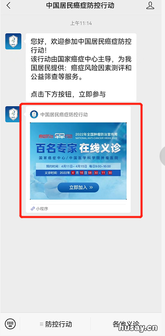 2022长沙芙蓉区免费癌症筛查报名操作流程