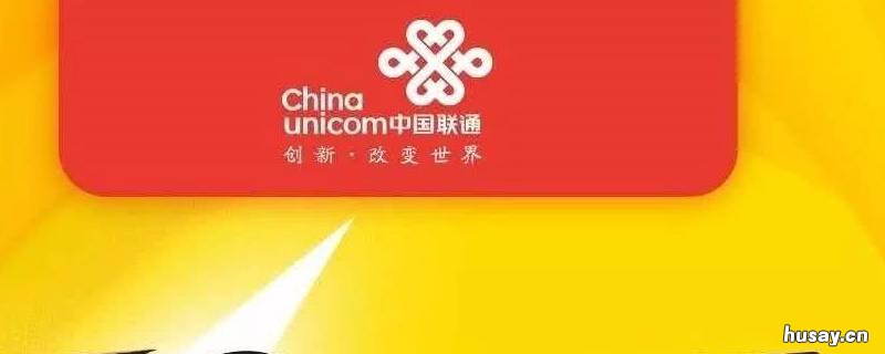 联通异地的手机号码怎么注销 异地怎样注销联通手机号码