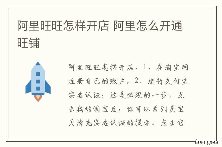 阿里旺旺怎样开店 阿里巴巴淘宝店铺怎么开店