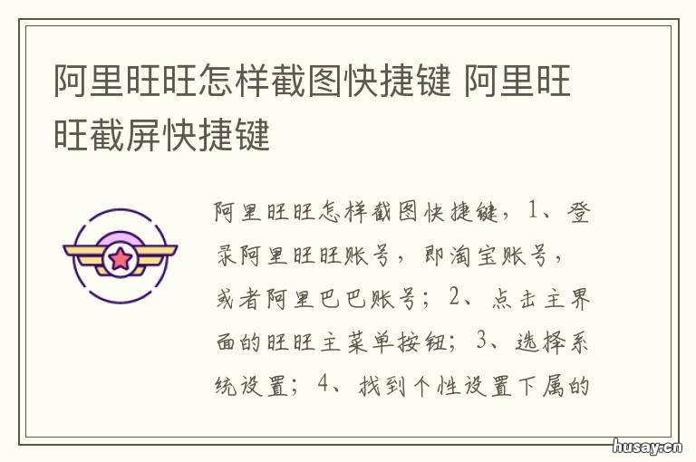 阿里旺旺怎样截图快捷键 阿里旺旺聊天记录截图