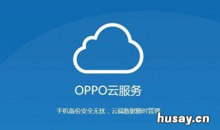 0pp0手机云服务可以定位在那 云端手机定位服务