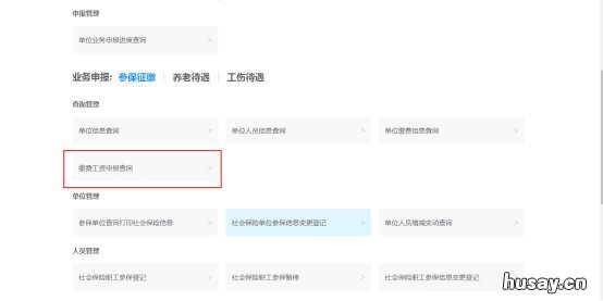 2020年金华市社保缴费基数网上调整流程 2020年金华市社保缴费基数网上查不到