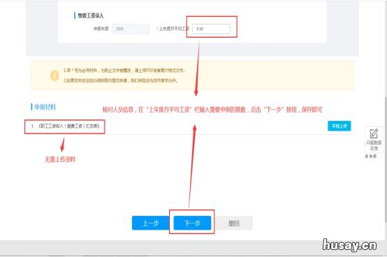 2020年金华市社保缴费基数网上调整流程 2020年金华市社保缴费基数网上查不到