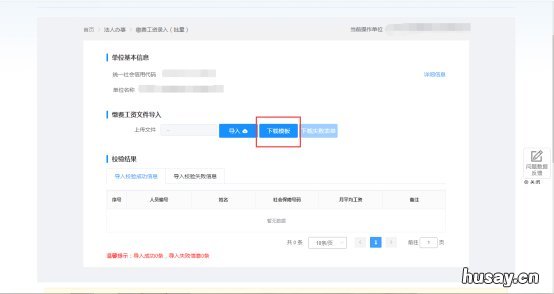 2020年金华市社保缴费基数网上调整流程 2020年金华市社保缴费基数网上查不到