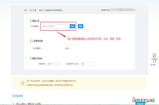 2020年金华市社保缴费基数网上调整流程 2020年金华市社保缴费基数网上查不到