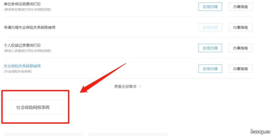 2020年金华市社保缴费基数网上调整流程 2020年金华市社保缴费基数网上查不到