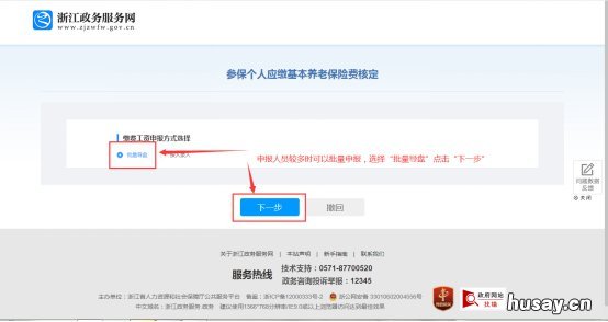 2020年金华市社保缴费基数网上调整流程 2020年金华市社保缴费基数网上查不到