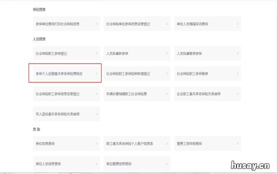 2020年金华市社保缴费基数网上调整流程 2020年金华市社保缴费基数网上查不到