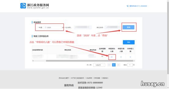 2020年金华市社保缴费基数网上调整流程 2020年金华市社保缴费基数网上查不到